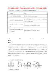 四川省成都市龙泉中学2020届高三化学上学期9月月考试题（含解析）