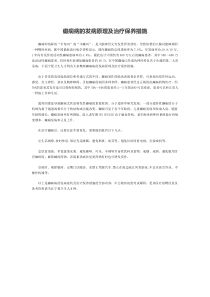 癫痫病的发病原理及治疗保养措施