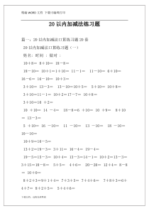 20以内加减法练习题