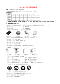 四川省成都市简阳市2018年中考化学模拟测试题（一）