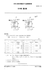 SJ 2639.1&2-85 冷冲模 圆凹模