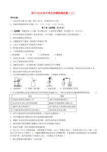 四川省成都市简阳市2018年中考化学模拟测试题（三）