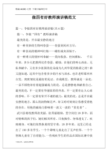 做四有好教师演讲稿范文