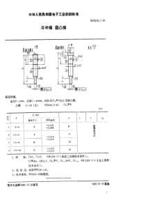 SJ  2640.2-85 冷冲模 圆凸模