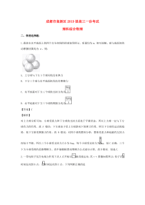 四川省成都市高新区2019届高三物理一诊模拟考试试题（含解析）