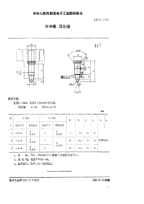 SJ 2641.3-1985 冷冲模 导正销