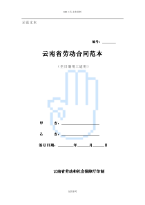 云南省劳动合同范本