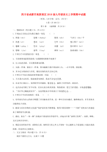 四川省成都市高新南区2018届九年级语文上学期期中试题