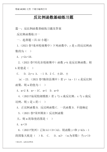 反比例函数基础练习题