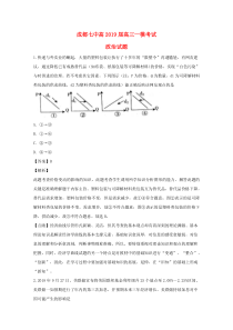 四川省成都市第七中学2019届高三政治一诊模拟考试试题（含解析）