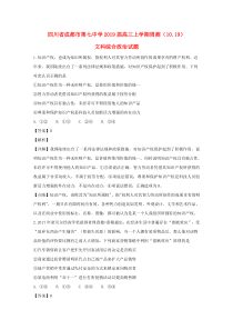 四川省成都市第七中学2019届高三政治上学期周测试题（10.19，含解析）