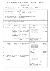 挺身式跳远教案1