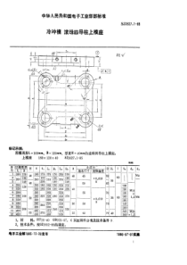 SJ  2627.1-85 冷冲模 滚珠四导柱上模座