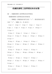 机械机修钳工技师理论知识试卷