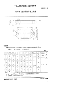 SJ  2623.1-85 冷冲模 滑动中间导柱上模座