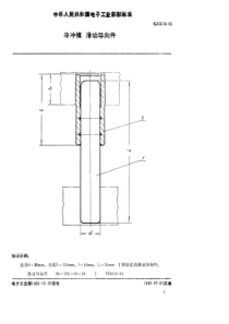 SJ  2618-85 冷冲模 滑动导向件