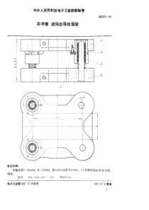 SJ  2617-85 冷冲模 滚珠四导柱模架