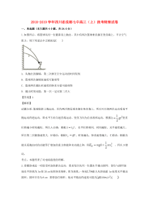 四川省成都市第七中学2019届高三物理上学期段考试题（含解析）