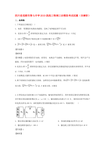 四川省成都市第七中学2019届高三物理三诊模拟考试试题（含解析）