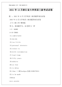 2021年12月浙江省大学英语三级考试试卷