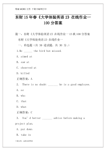 东财15年春《大学体验英语2》在线作业一100分答案