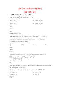 四川省成都市第七中学2019届高三数学二诊模拟考试试题 文（含解析）