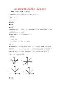 四川省成都市第七中学2019届高三数学第一次诊断性检测试题 理（含解析）