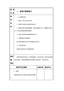 冀教版五年级科学下册教案(表格)