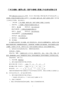 广州古城墙(越秀山段)保护与修缮工程施工专业承包招标