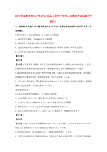 四川省成都市第七中学2019届高三化学下学期二诊模拟考试试题（含解析）