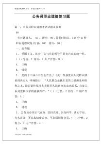 公务员职业道德复习题