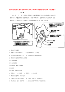 四川省成都市第七中学2019届高三地理一诊模拟考试试题（含解析）