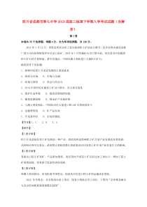 四川省成都市第七中学2019届高三地理下学期入学考试试题（含解析）