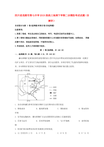 四川省成都市第七中学2019届高三地理下学期二诊模拟考试试题（含解析）