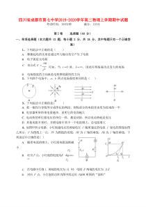 四川省成都市第七中学2019-2020学年高二物理上学期期中试题