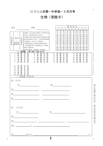 生物答题卡模板