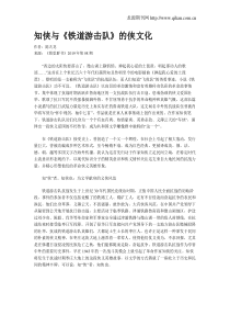 知侠与《铁道游击队》的侠文化