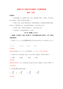 四川省成都市2020届高三数学上学期第一次诊断性检测试题 文（含解析）