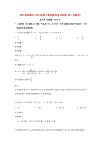 四川省成都市2020届高三数学摸底考试试题 理（含解析）