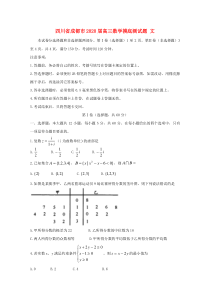 四川省成都市2020届高三数学摸底测试题 文