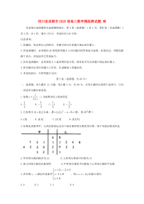 四川省成都市2020届高三数学摸底测试题 理