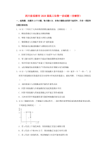 四川省成都市2020届高三生物一诊试题（含解析）