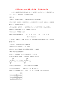 四川省成都市2020届高三化学第一次诊断考试试题