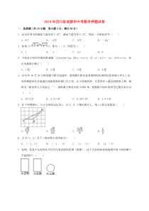 四川省成都市2019年中考数学押题卷（含解析）