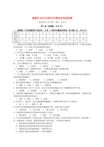 四川省成都市2019年中考生物真题试题