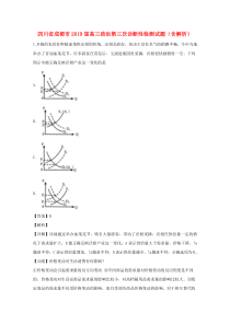 四川省成都市2019届高三政治第三次诊断性检测试题（含解析）