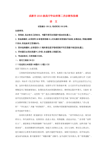 四川省成都市2019届高三语文下学期第二次诊断性测试试题（含解析）