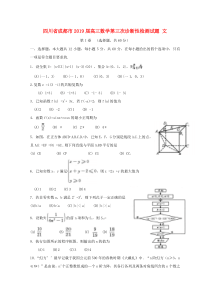 四川省成都市2019届高三数学第三次诊断性检测试题 文