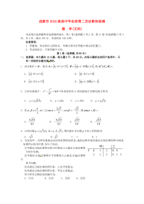 四川省成都市2019届高三数学第二次诊断性检测试题 文