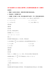 四川省成都市2019届高三数学第二次诊断性检测试题 理（含解析）